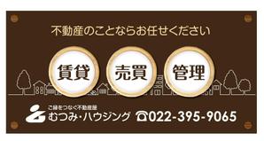 u-ko (u-ko-design)さんの不動産店舗「むつみ・ハウジング」の看板デザインへの提案