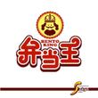 『弁当王　様』06.jpg