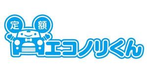 GreenTeaさんの軽自動車の負担を軽減する乗り方【定額エコノリくん】のロゴ への提案