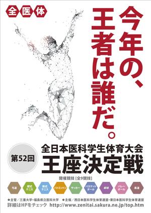 元気な70代です。 (nakaya070)さんの医学生の総合体育大会のポスター作成への提案