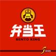 『弁当王　様』13.jpg