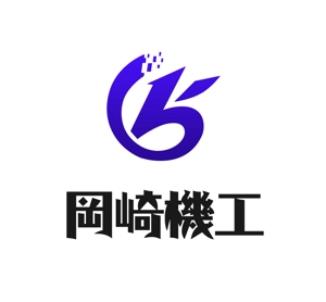 ぽんぽん (haruka322)さんの岡崎機工株式会社　とび職　建設業　ロゴへの提案