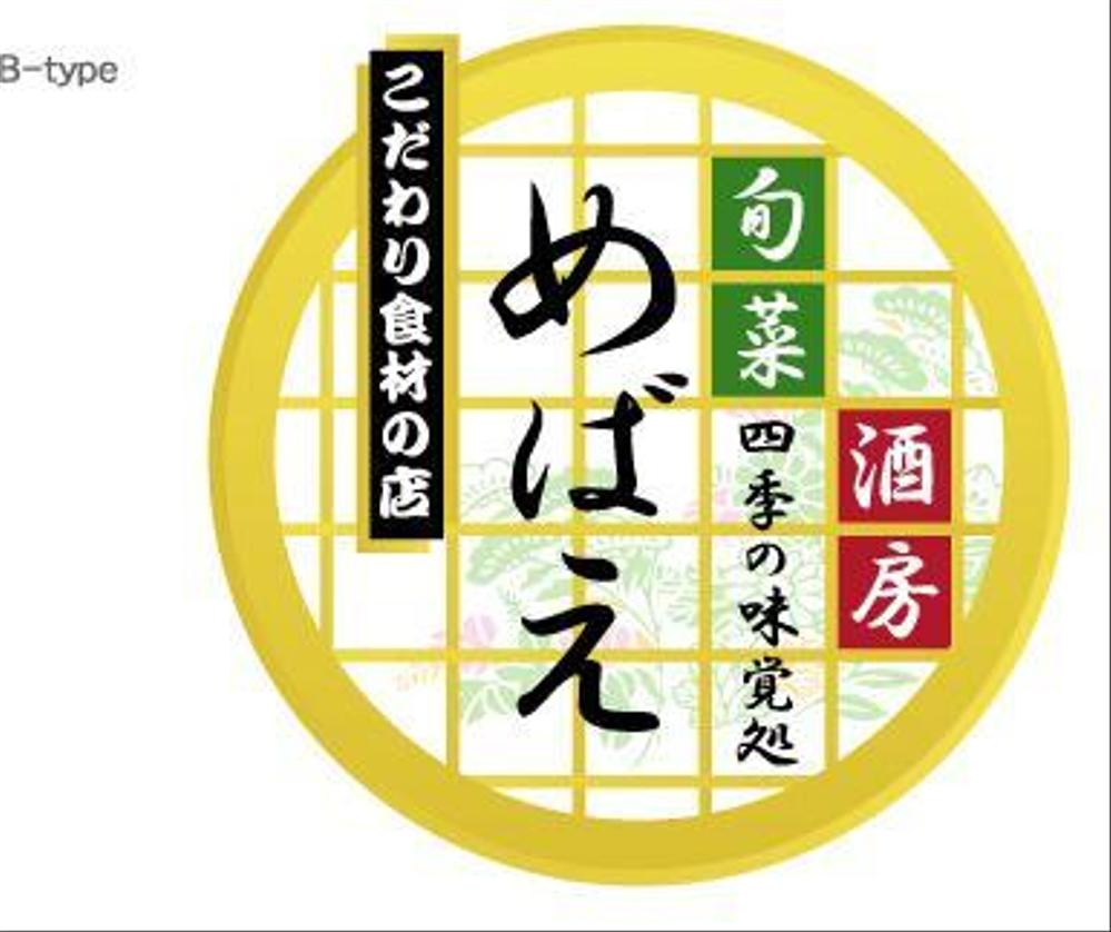 居酒屋のロゴマーク