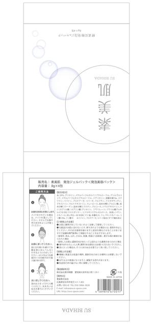 田中玲子 (r-tanaka)さんの素美肌　酵素発泡ジェルパックのパッケージデザインへの提案