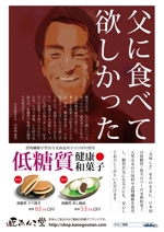 RYOZODESIGN   (ryozodesign)さんの低糖質和菓子の宣伝ポスターデザインへの提案