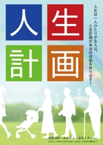 ryu0404 (ryu0404)さんの人生計画セミナーのポスターデザインへの提案