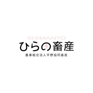 rakunifuqeruさんの養豚農場「ひらの畜産」のロゴ・タイポ作成依頼への提案