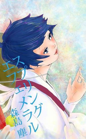 Saiki (m_saiki)さんのサスペンス小説（電子書籍）のラノベ風表紙への提案