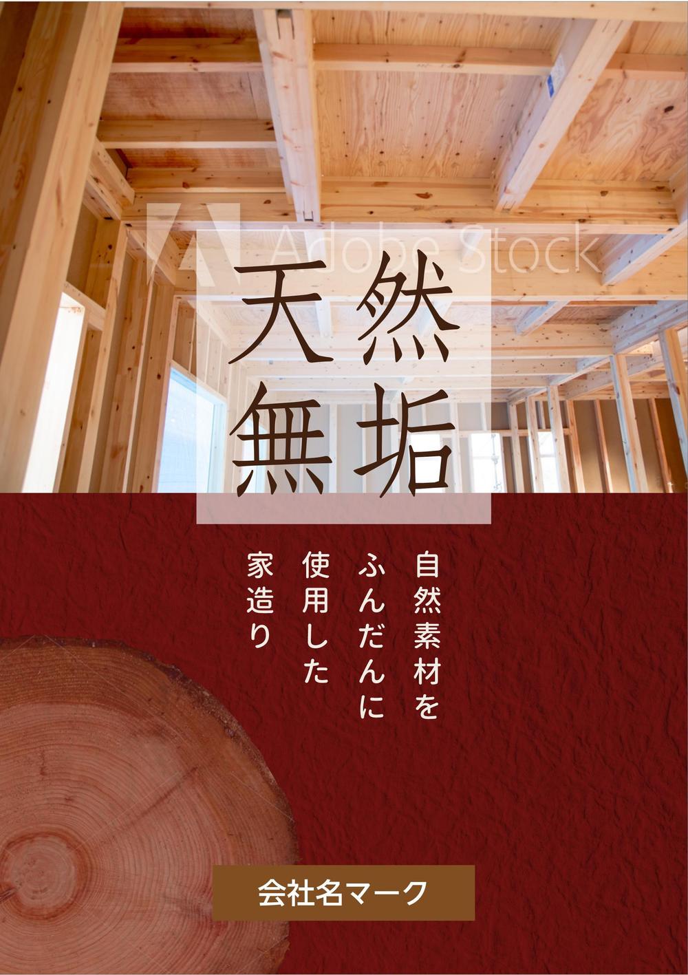 住宅会社の家造りのパンフレット作成