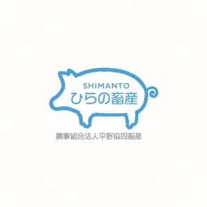 taiyaki (taiyakisan)さんの養豚農場「ひらの畜産」のロゴ・タイポ作成依頼への提案
