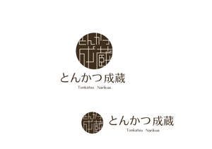 marukei (marukei)さんのとんかつ専門店 「成蔵」のロゴへの提案