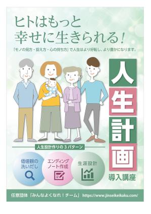 人生 トップ 計画 ポスター