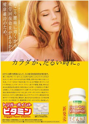 longyilangl (longyilangl)さんのトリガーポイントビタミン剤のポスターデザインへの提案