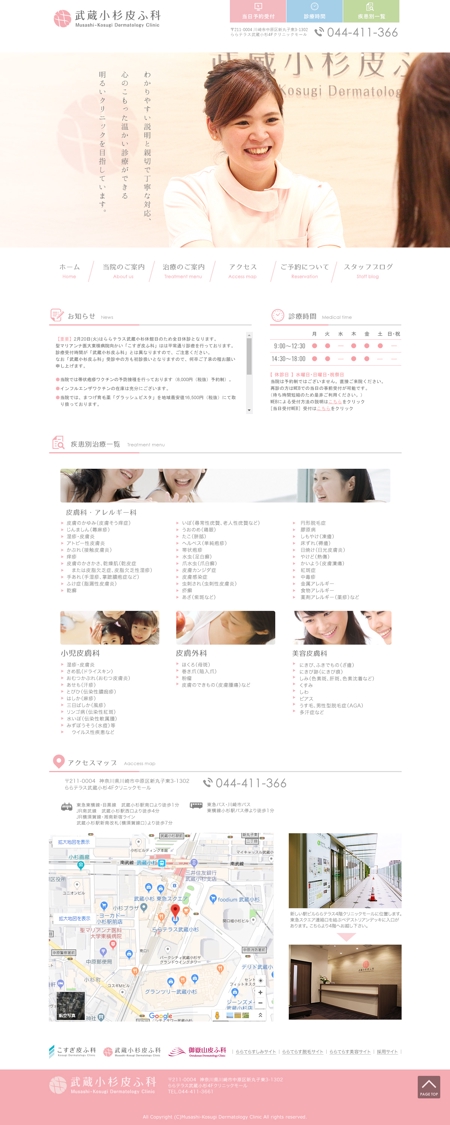 nkc-design (nakac-design)さんのターミナル駅の皮膚科のホームページのリニューアルへの提案