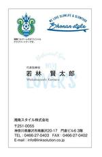 DesignStudioSEVEN (DesignStudioSEVEN)さんの湘南にあるコンサルティング会社「湘南スタイル株式会社」の名刺デザインへの提案