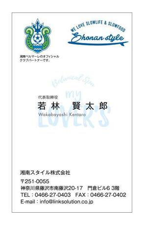 DesignStudioSEVEN (DesignStudioSEVEN)さんの湘南にあるコンサルティング会社「湘南スタイル株式会社」の名刺デザインへの提案