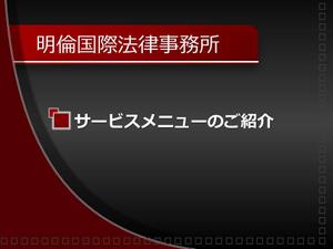 chihomsさんの法律事務所のパワーポイントのテンプレートの募集への提案