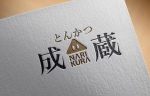 よろしくお願いします。 (WIPERS)さんのとんかつ専門店 「成蔵」のロゴへの提案