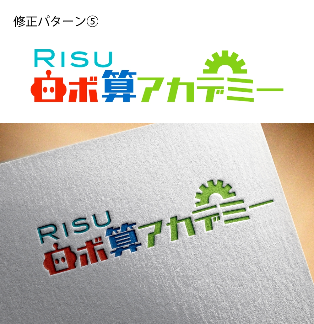 RISUロボ算_修正_5.jpg