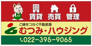 G-ing (G-ing)さんの不動産店舗「むつみ・ハウジング」の看板デザインへの提案