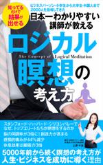 s-sideさんの電子書籍（ビジネスパーソン向け瞑想本）の表紙デザインへの提案