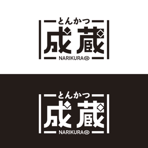 LLDESIGN (ichimaruyon)さんのとんかつ専門店 「成蔵」のロゴへの提案