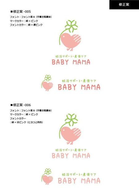 nakagami (nakagami3)さんの整骨院、整体院（妊活サポート、ﾏﾀﾆﾃｨｹｱ、産後ケア）　「BABY MAMA」のロゴへの提案