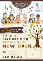 OAK DESIGN (t_nar)さんのアフタースクールkidslabo西千葉（学童）新規OPENチラシの作成依頼への提案