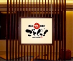 saiga 005 (saiga005)さんの居酒屋「ごとくっ！」のロゴへの提案