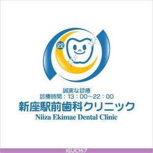 Iguchi Yasuhisa (iguchi7)さんの「新座駅前歯科クリニック」のロゴ作成への提案