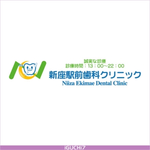 Iguchi Yasuhisa (iguchi7)さんの「新座駅前歯科クリニック」のロゴ作成への提案