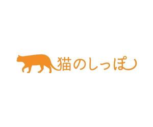 baku_modokiさんの訪問介護サービス事業所「猫のしっぽ」のロゴへの提案