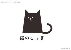 K+K (keita0803)さんの訪問介護サービス事業所「猫のしっぽ」のロゴへの提案