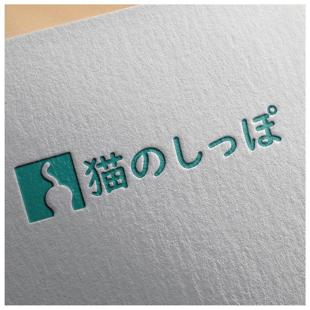 訪問介護サービス事業所「猫のしっぽ」のロゴ