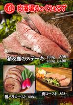 Suisui (Suisui)さんの肉酒場（居酒屋）のメニューデザインへの提案