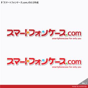 さんの「スマートフォンケース.com」のロゴ作成への提案