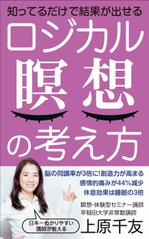 リンクスヘンダー (lhand813)さんの電子書籍（ビジネスパーソン向け瞑想本）の表紙デザインへの提案