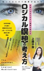 design_kazu (nakao19kazu)さんの電子書籍（ビジネスパーソン向け瞑想本）の表紙デザインへの提案