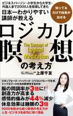 sgk8299さんの電子書籍（ビジネスパーソン向け瞑想本）の表紙デザインへの提案