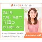 a1b2c3 (a1b2c3)さんの介護職専門の求人サイトのリマーケティング用バナー作成への提案