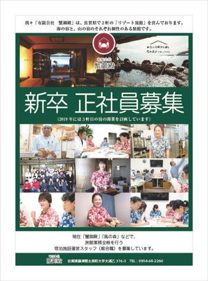 amlaijinさんの新卒採用「有限会社　蟹御殿」のチラシデザインへの提案