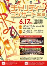 setoma (setoma)さんのふたかみ福祉会後援会 チャリティーコンサート2018 チラシ・チケットへの提案