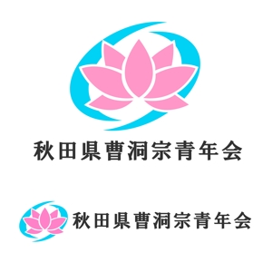 takaokun (takao_1010)さんの「秋田県曹洞宗青年会」の公式ロゴマークへの提案