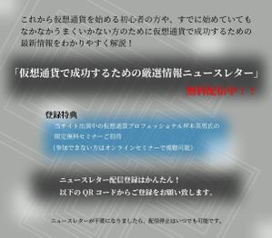 nagataya (nagataya)さんの◆仮想通貨情報サイト用のニュースレター購読登録誘導バナー作成依頼への提案