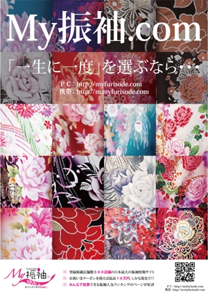 サクマユウ (yu_4835)さんの振袖サイトのA4パンフレット広告デザイン1ページへの提案