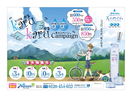 杉本広志 (renoyura39)さんのウォーターサーバーの春キャンペーン用チラシへの提案