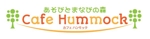 Check Lab株式会社 (Check_Lab)さんの新規オープン予定のカフェ「Hummock  ハンモック」のロゴ作成への提案