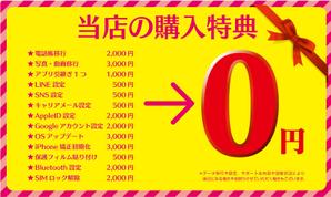 CUBE (machorinko)さんの携帯ショップの店内の文字　看板　サイズ　データ文字あり　　お願いします。　への提案