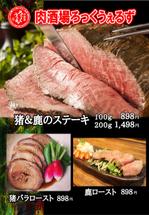 Suisui (Suisui)さんの肉酒場（居酒屋）のメニューデザインへの提案