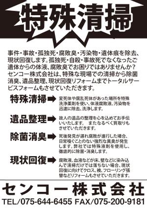 大吉 (daikiti)さんの孤独死等、部屋の清掃、現状回復案内チラシ制作依頼への提案